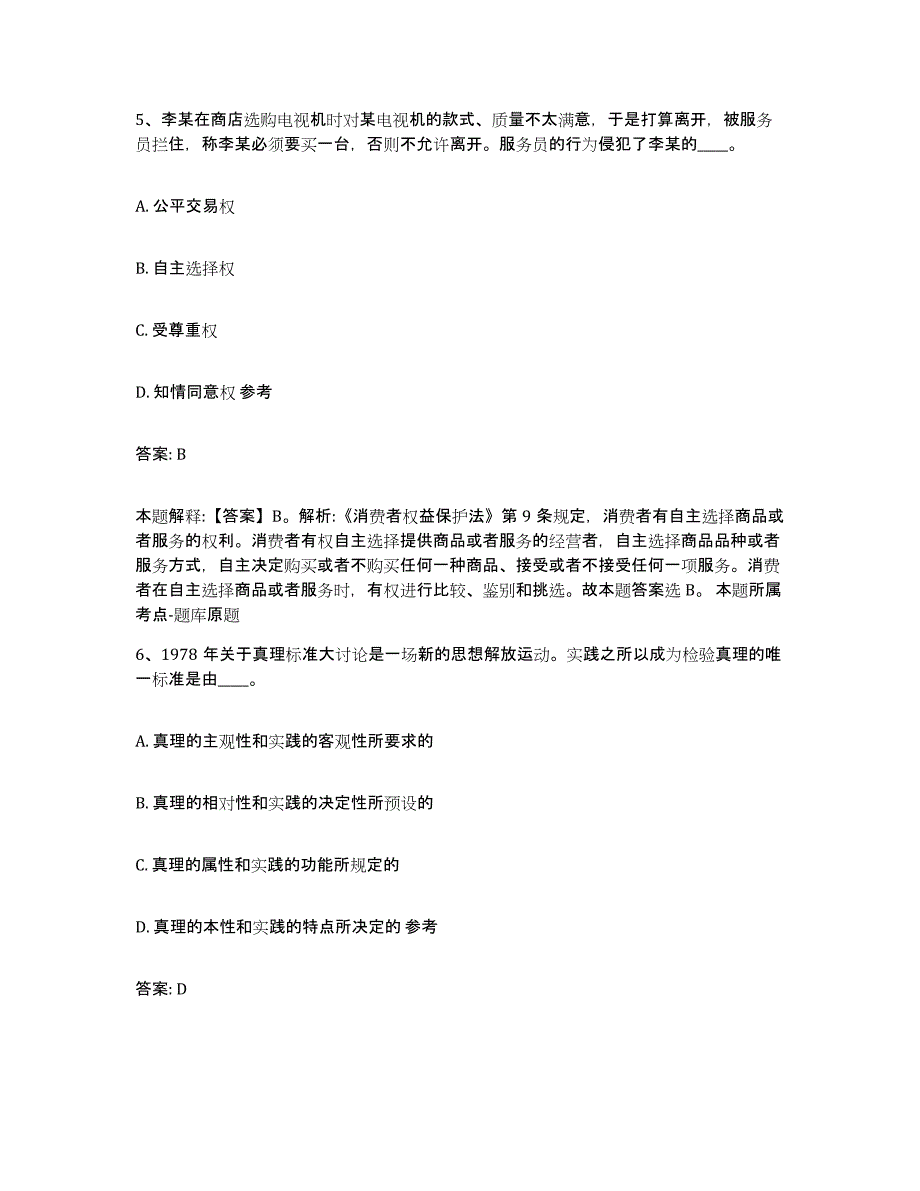 备考2023河北省廊坊市霸州市政府雇员招考聘用全真模拟考试试卷B卷含答案_第3页