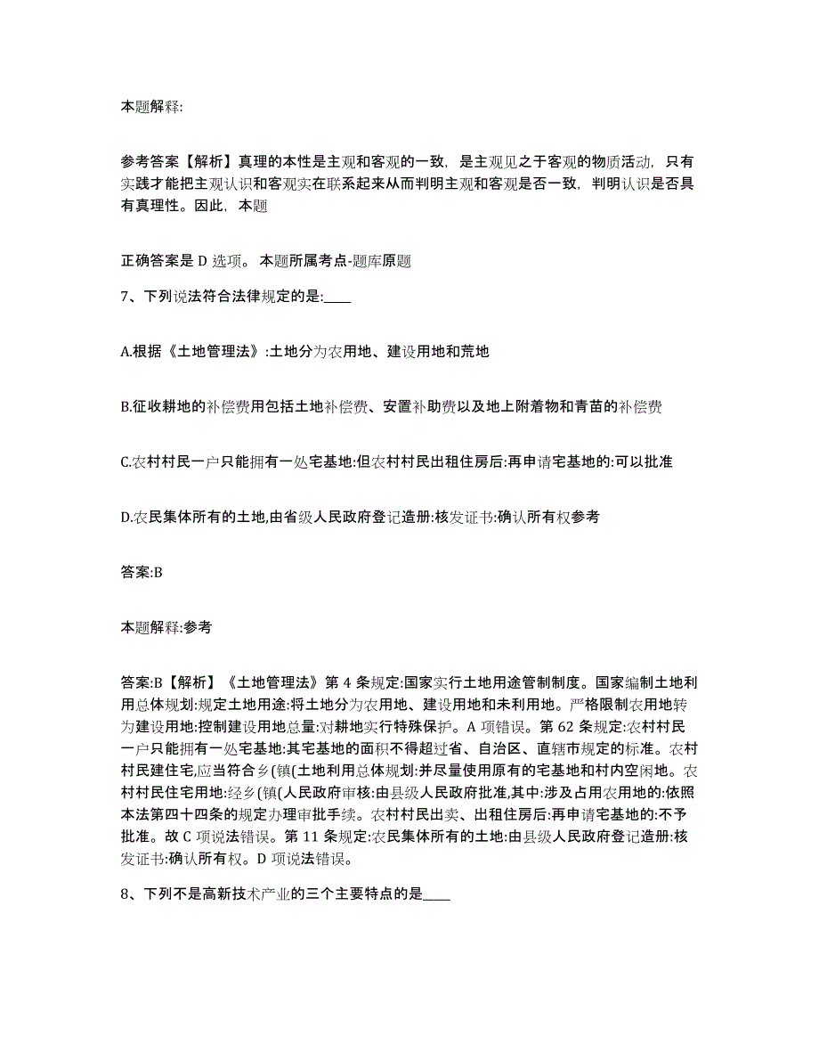 备考2023河北省廊坊市霸州市政府雇员招考聘用全真模拟考试试卷B卷含答案_第4页