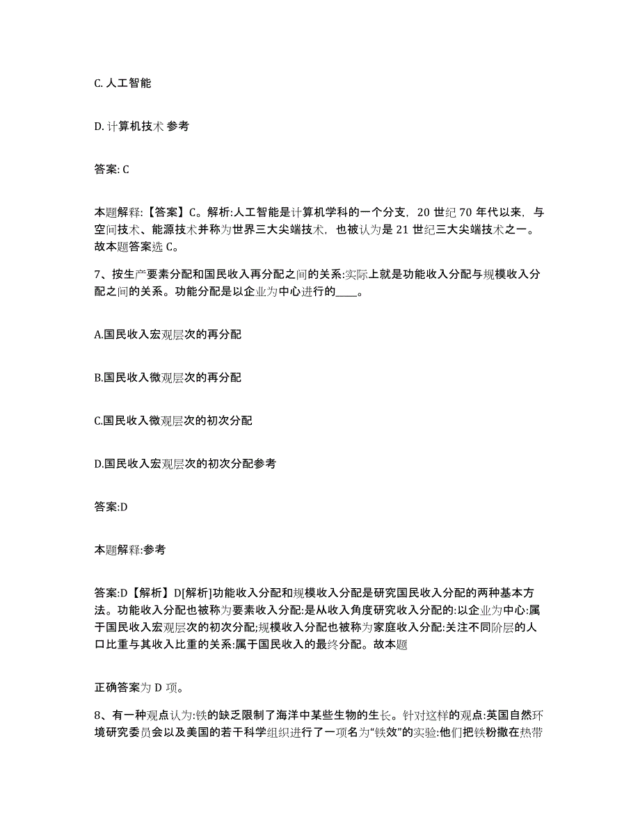 2023-2024年度江苏省连云港市政府雇员招考聘用高分通关题型题库附解析答案_第4页