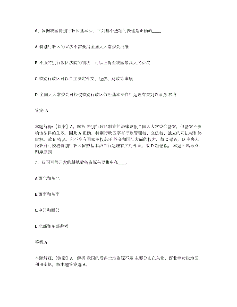 2023-2024年度广东省清远市连山壮族瑶族自治县政府雇员招考聘用题库检测试卷B卷附答案_第4页