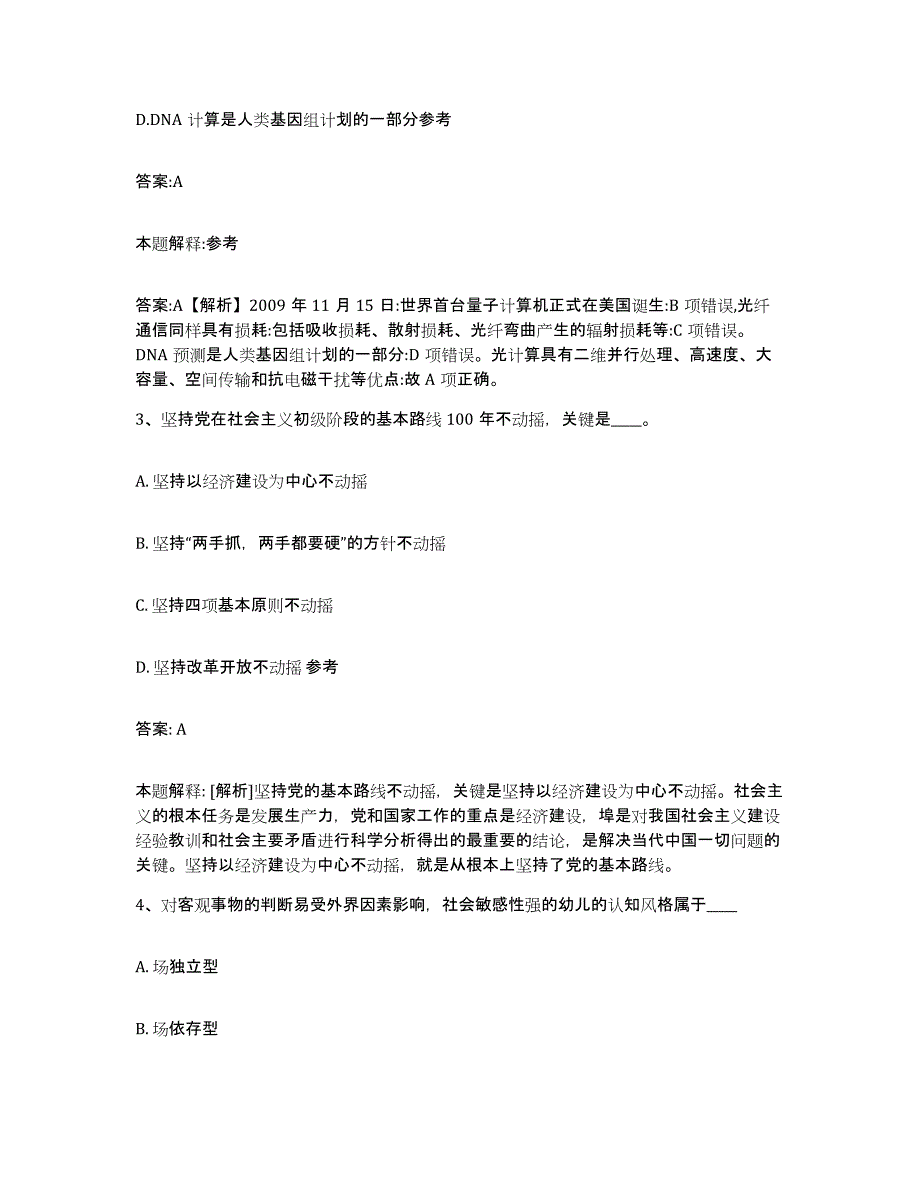 备考2023安徽省合肥市政府雇员招考聘用题库检测试卷B卷附答案_第2页