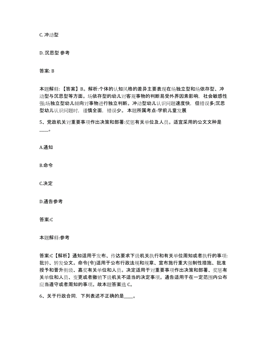 备考2023安徽省合肥市政府雇员招考聘用题库检测试卷B卷附答案_第3页