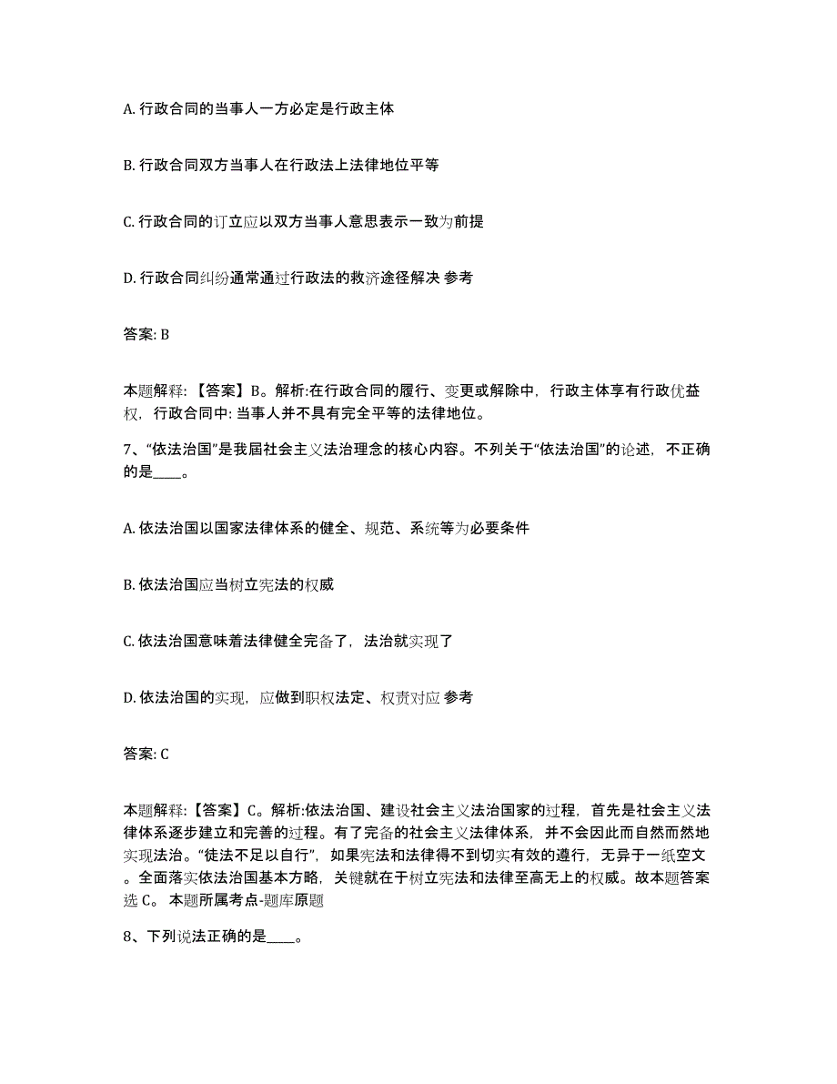 备考2023安徽省合肥市政府雇员招考聘用题库检测试卷B卷附答案_第4页