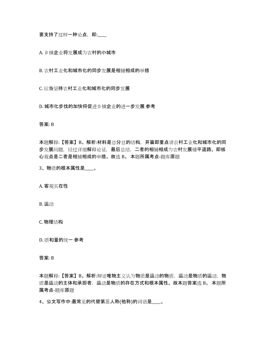 备考2023江苏省淮安市金湖县政府雇员招考聘用押题练习试题B卷含答案_第2页