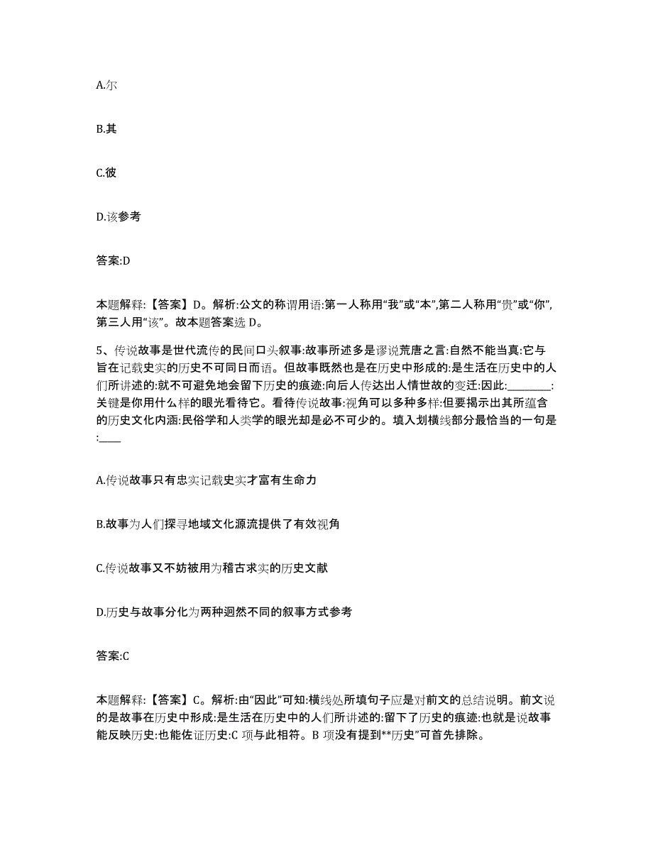 备考2023江苏省淮安市金湖县政府雇员招考聘用押题练习试题B卷含答案_第3页