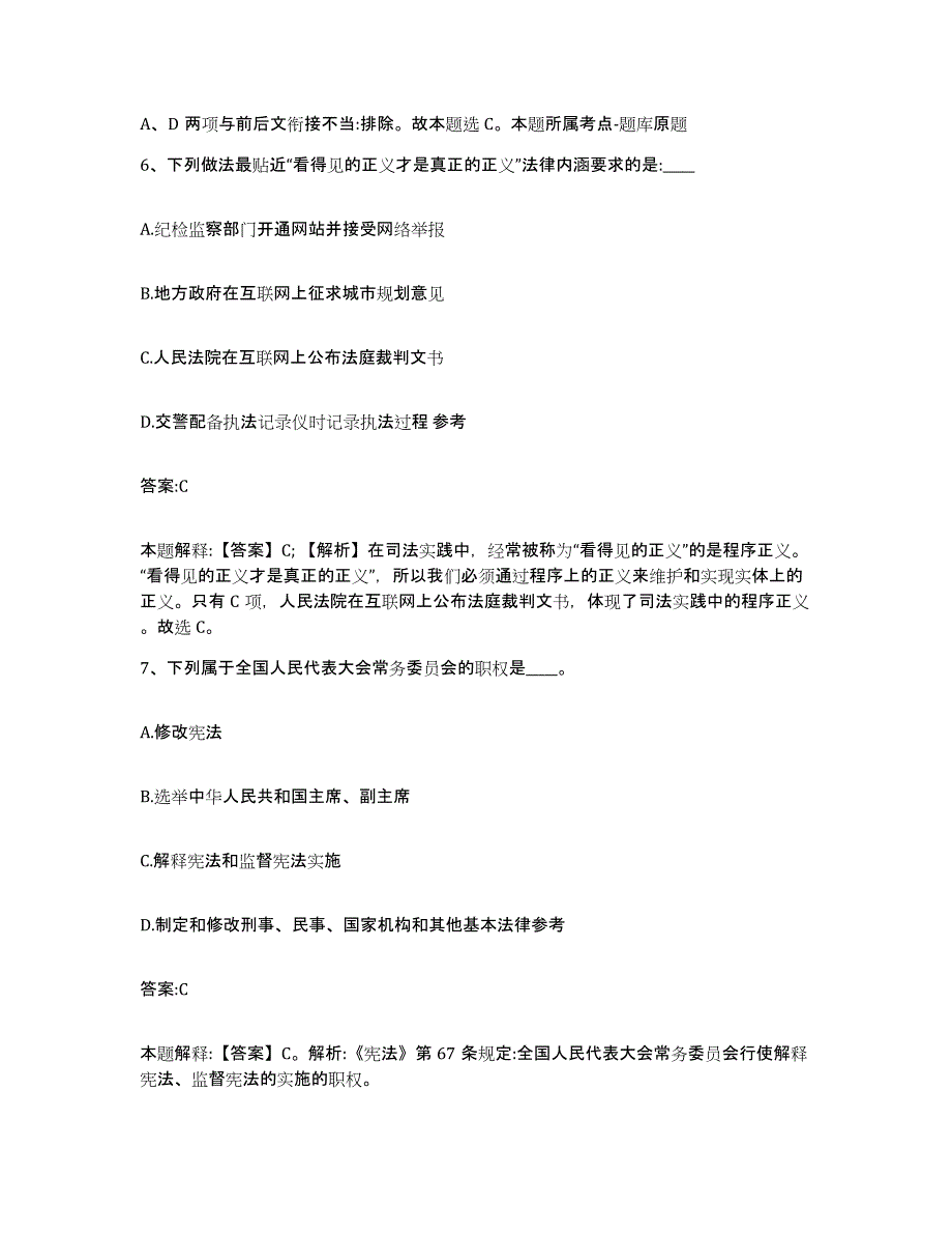 备考2023江苏省淮安市金湖县政府雇员招考聘用押题练习试题B卷含答案_第4页