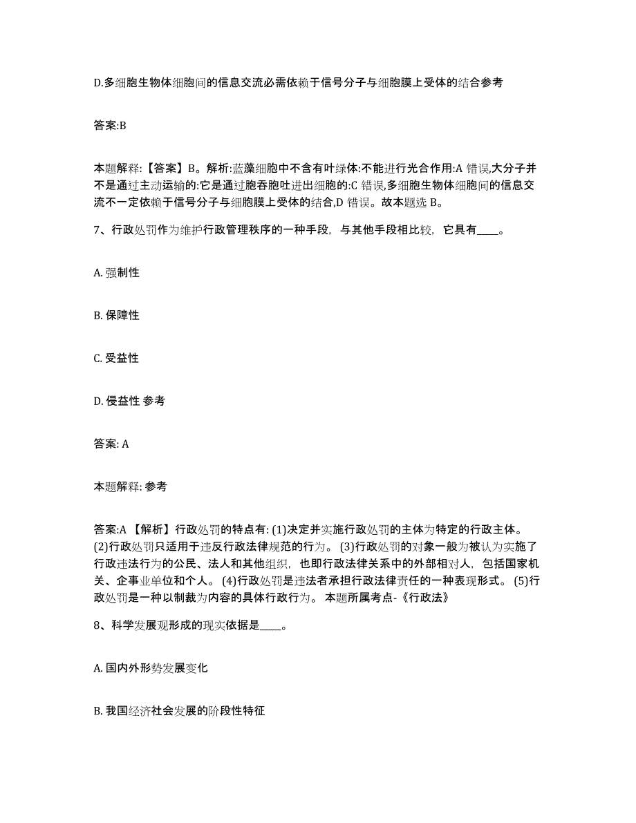 备考2023安徽省蚌埠市淮上区政府雇员招考聘用押题练习试题B卷含答案_第4页