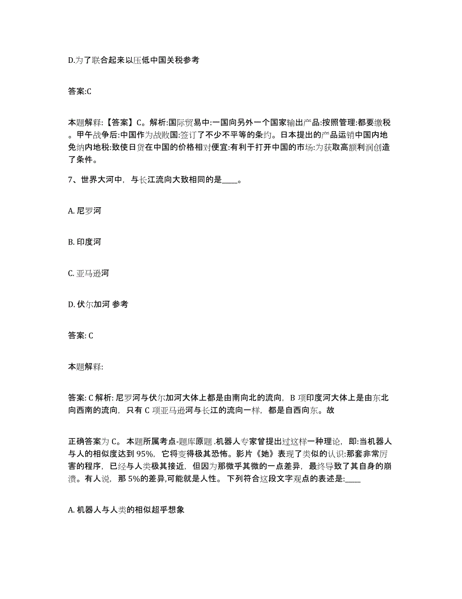 2023-2024年度浙江省金华市磐安县政府雇员招考聘用模拟预测参考题库及答案_第4页