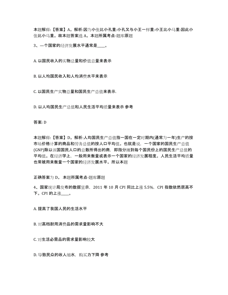 备考2023吉林省通化市政府雇员招考聘用过关检测试卷B卷附答案_第2页