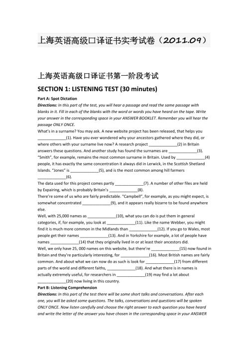 上海英语高级口译证书实考试卷（2011.09）
