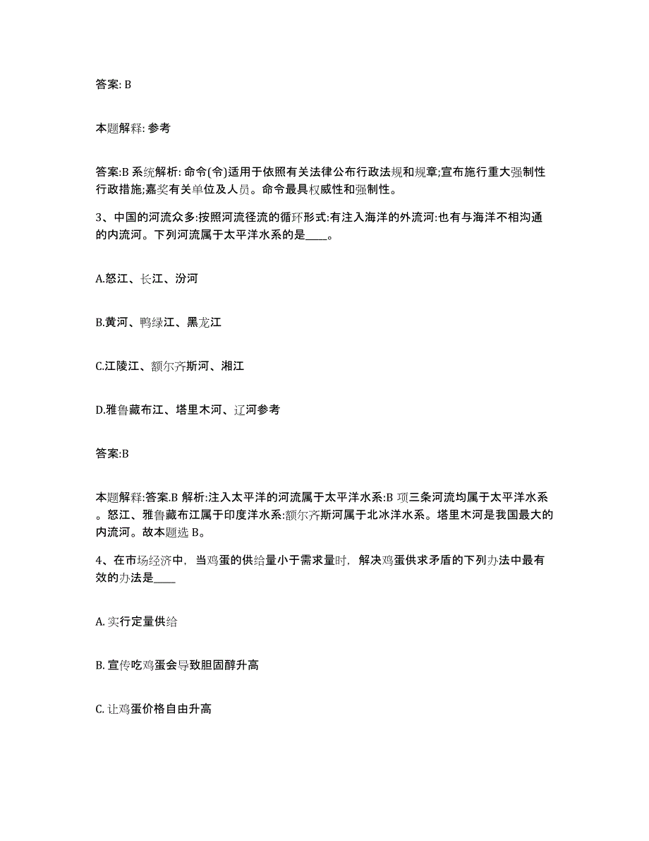 备考2023天津市津南区政府雇员招考聘用模拟预测参考题库及答案_第2页