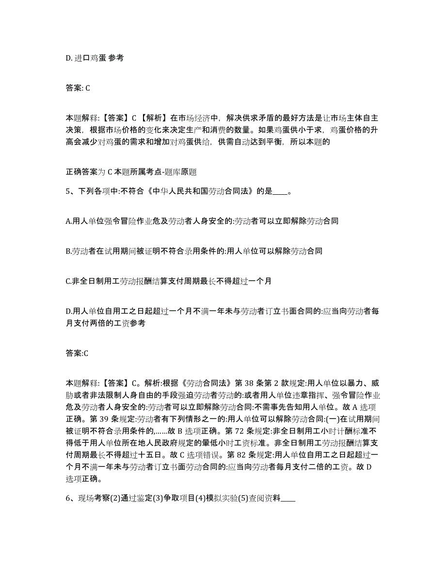 备考2023天津市津南区政府雇员招考聘用模拟预测参考题库及答案_第3页