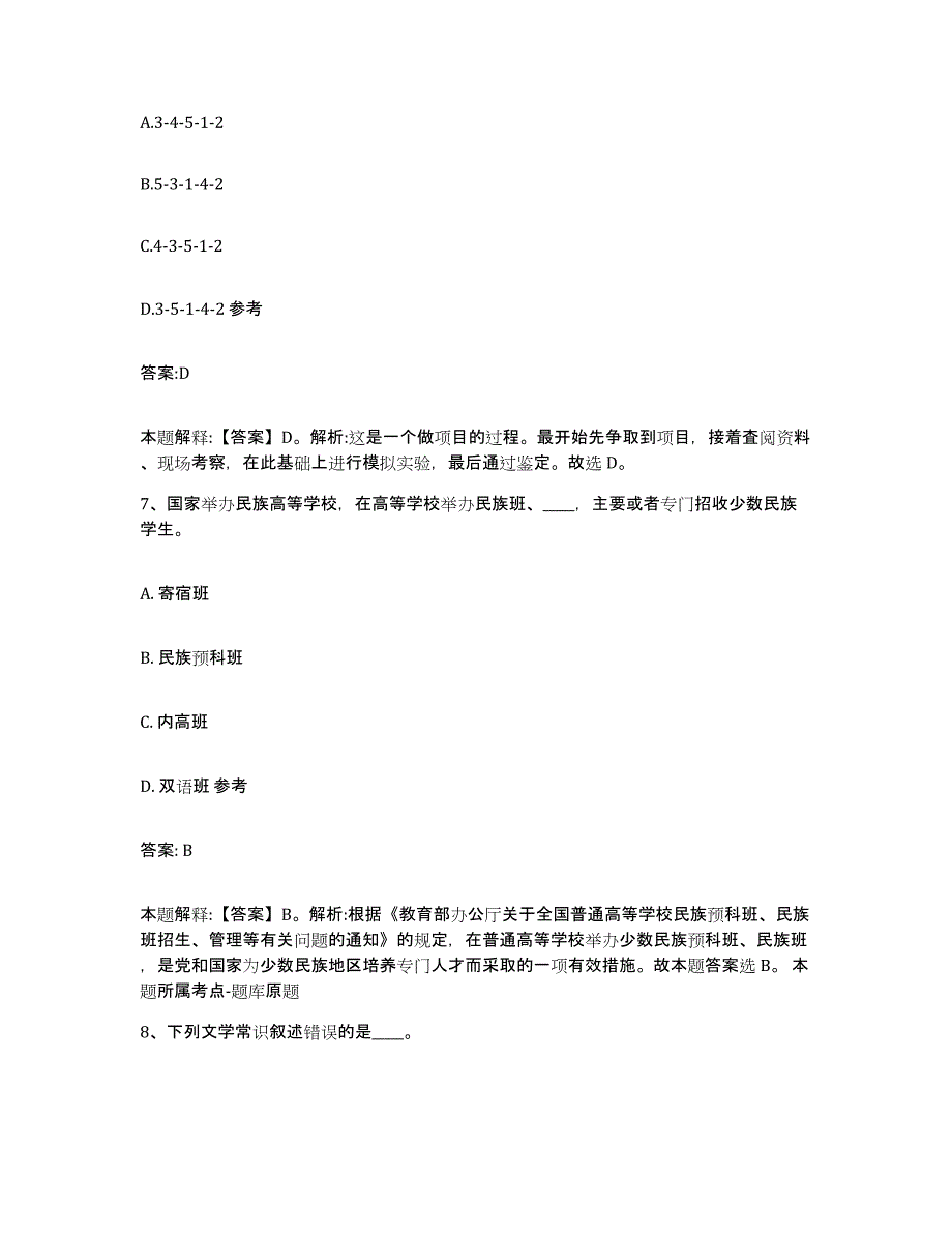 备考2023天津市津南区政府雇员招考聘用模拟预测参考题库及答案_第4页