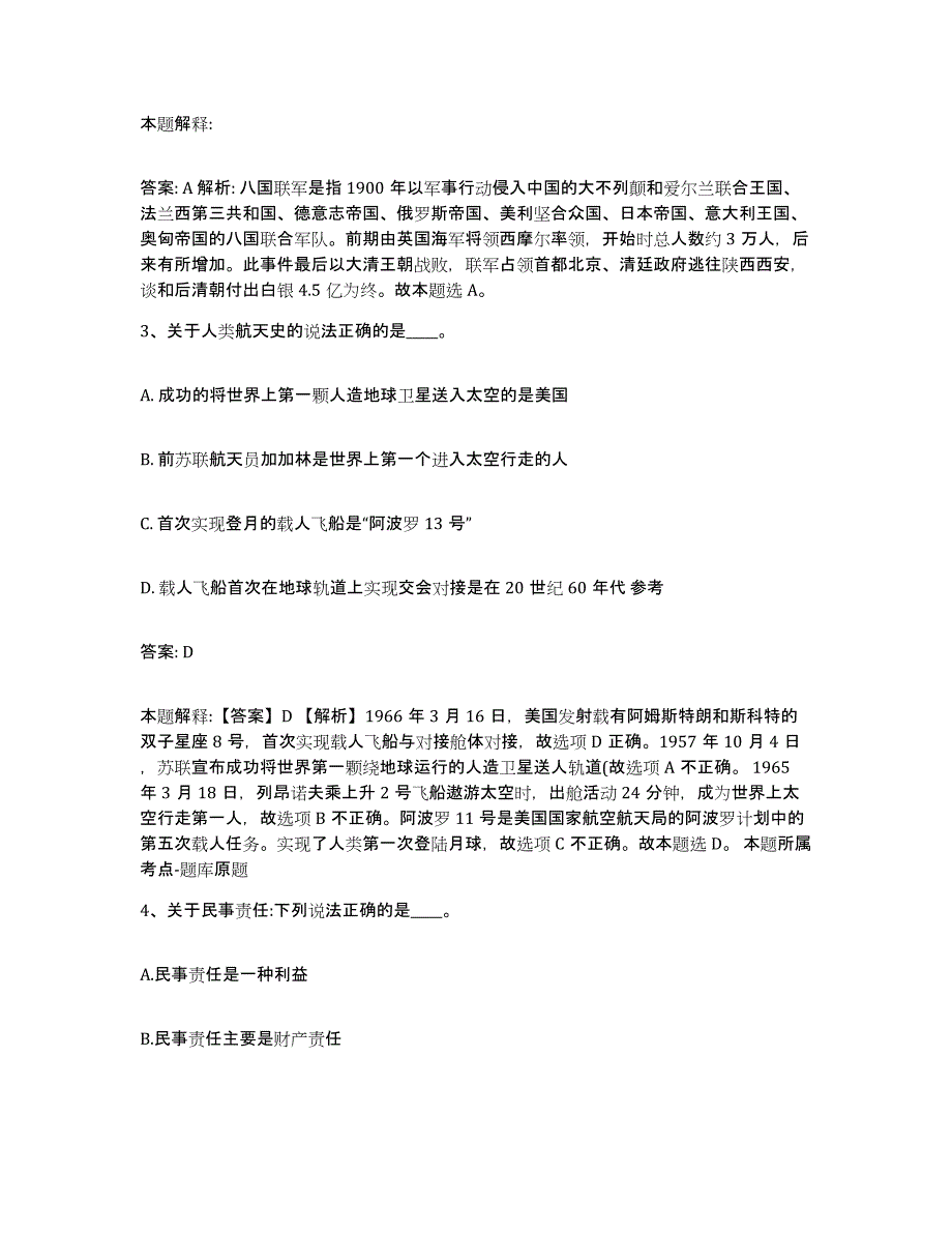 备考2023安徽省合肥市长丰县政府雇员招考聘用模考模拟试题(全优)_第2页