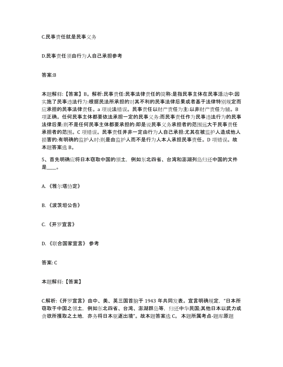 备考2023安徽省合肥市长丰县政府雇员招考聘用模考模拟试题(全优)_第3页