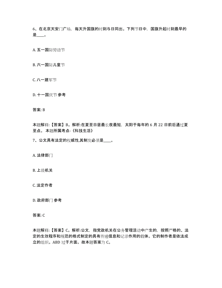 备考2023安徽省合肥市长丰县政府雇员招考聘用模考模拟试题(全优)_第4页