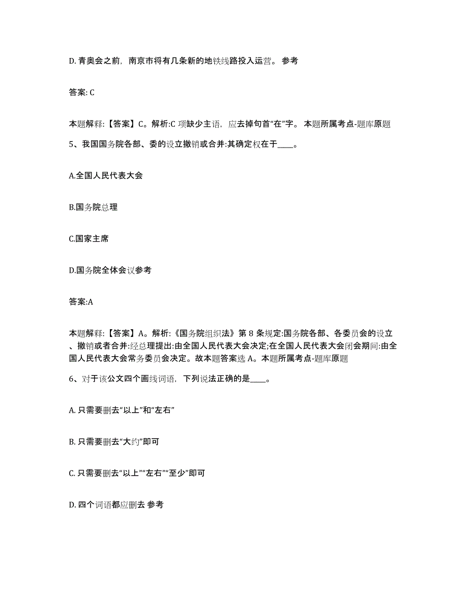 备考2023河北省衡水市武强县政府雇员招考聘用综合练习试卷B卷附答案_第3页