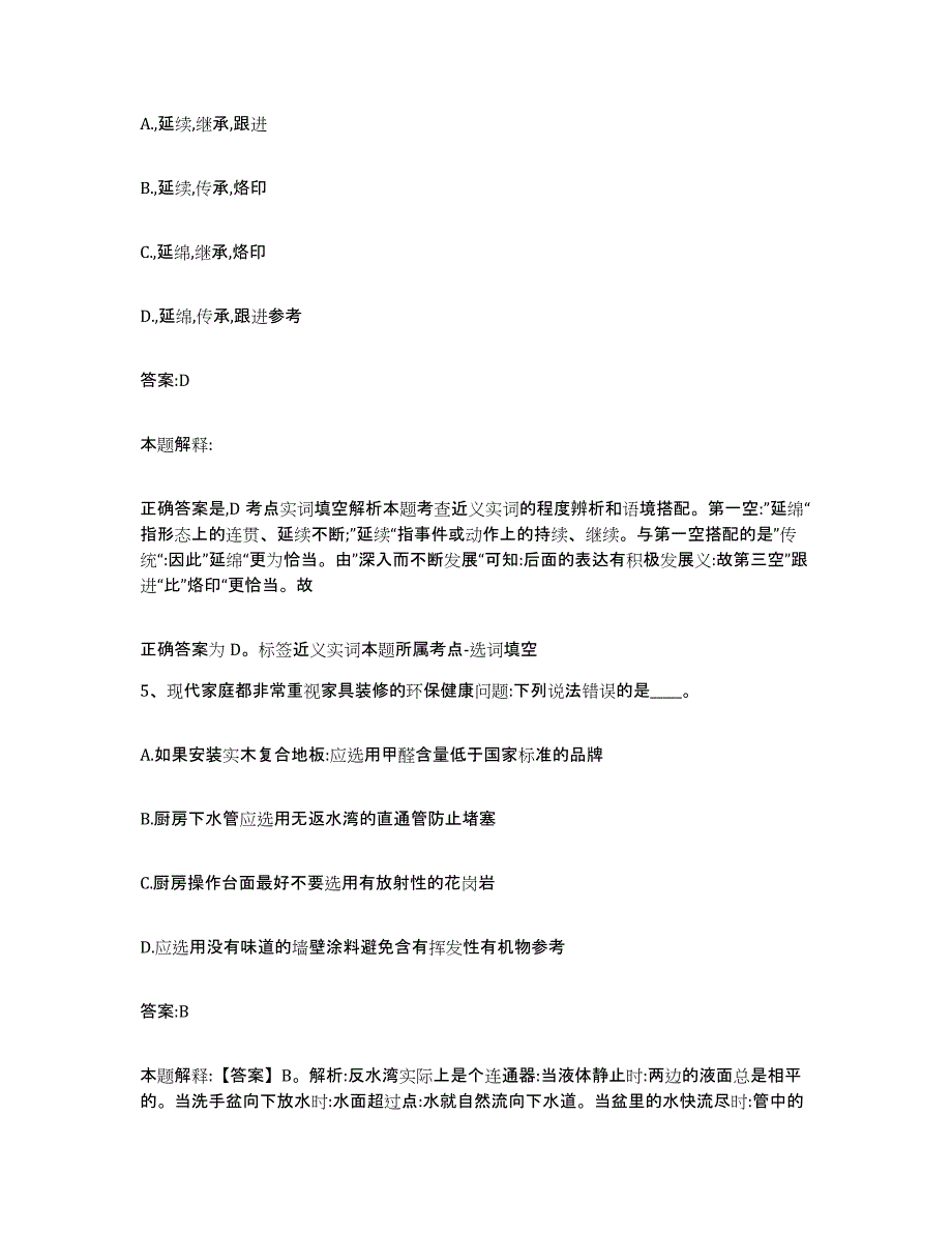 备考2023安徽省安庆市政府雇员招考聘用考前冲刺模拟试卷A卷含答案_第3页