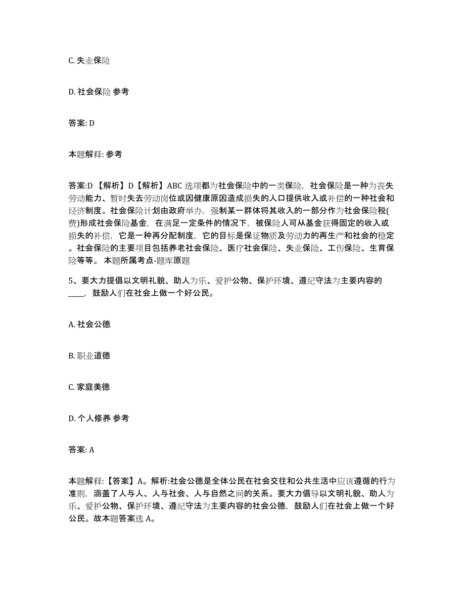 2023-2024年度江西省宜春市樟树市政府雇员招考聘用题库检测试卷A卷附答案_第3页