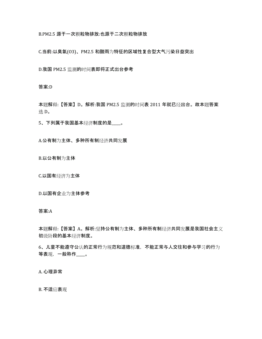 备考2023江苏省无锡市南长区政府雇员招考聘用题库与答案_第3页