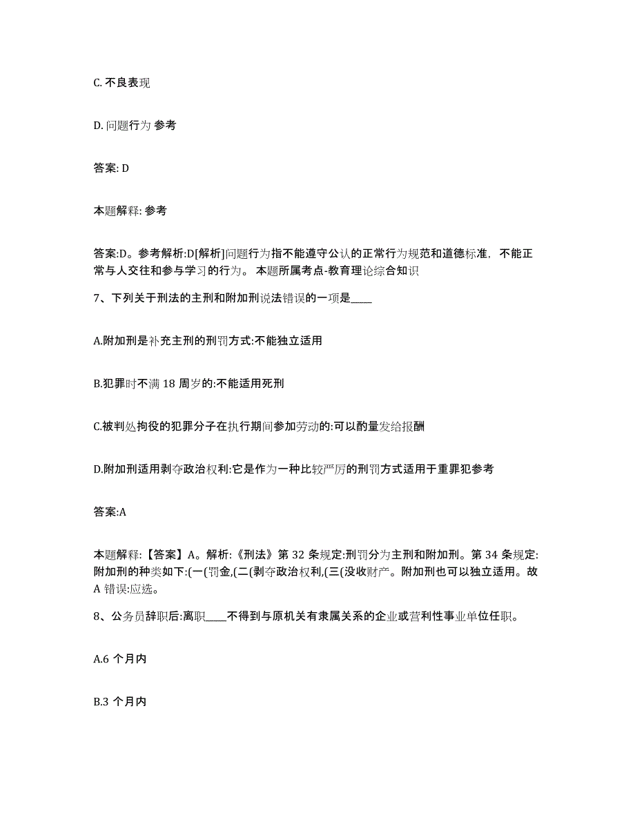 备考2023江苏省无锡市南长区政府雇员招考聘用题库与答案_第4页