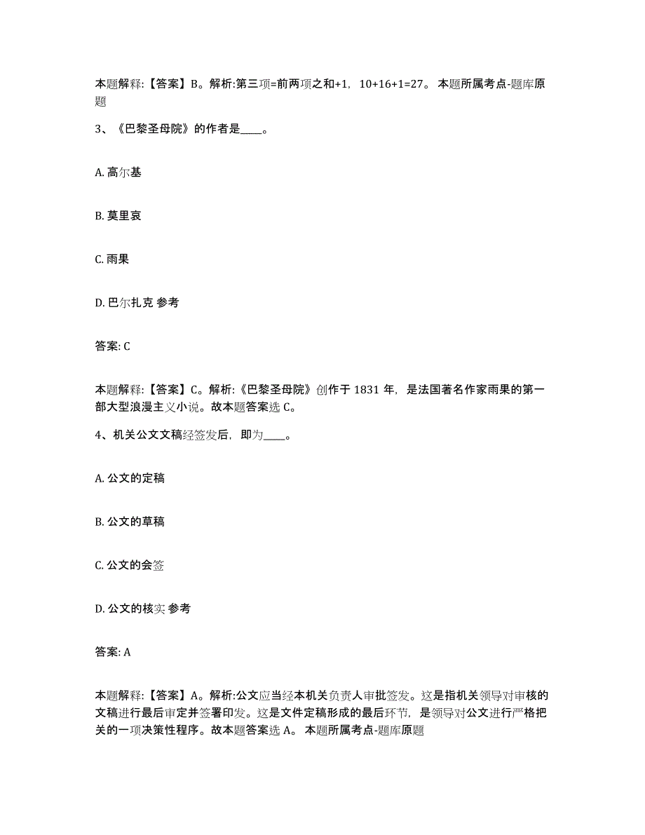 2023-2024年度浙江省绍兴市政府雇员招考聘用每日一练试卷A卷含答案_第2页