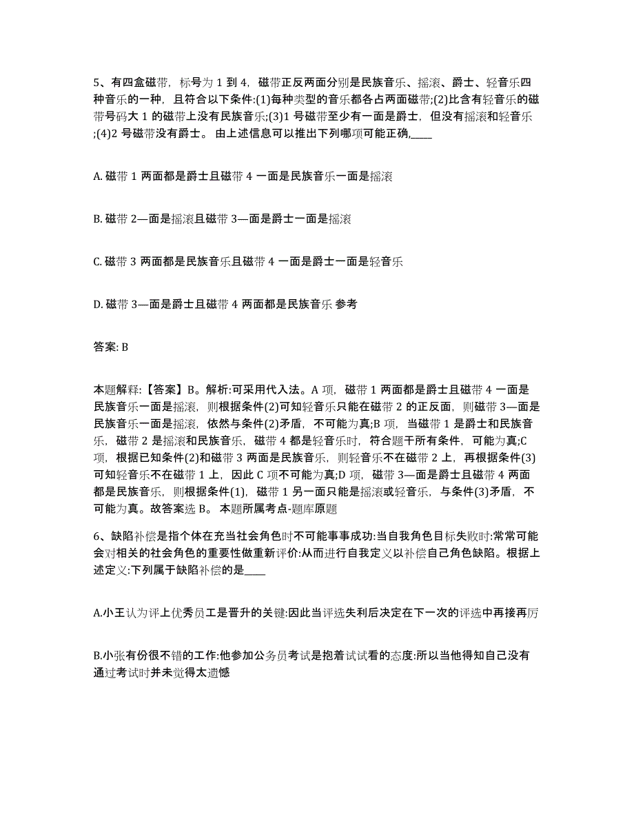 2023-2024年度浙江省绍兴市政府雇员招考聘用每日一练试卷A卷含答案_第3页