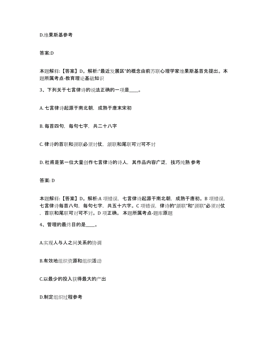 2023-2024年度江西省抚州市南丰县政府雇员招考聘用能力测试试卷B卷附答案_第2页