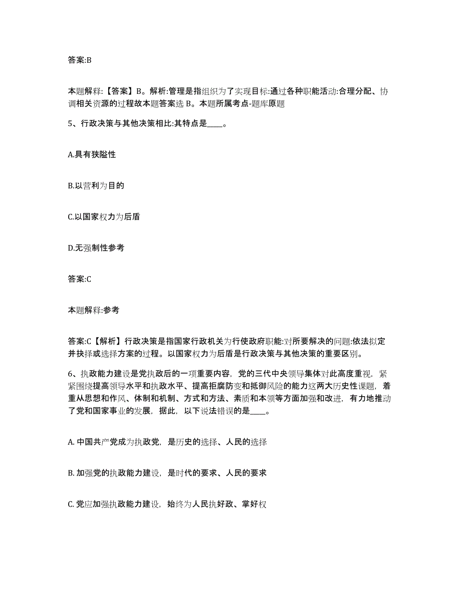 2023-2024年度江西省抚州市南丰县政府雇员招考聘用能力测试试卷B卷附答案_第3页