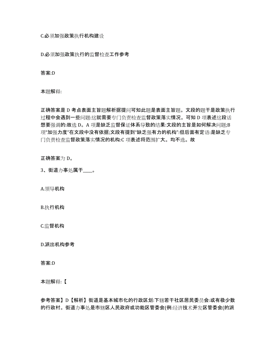 备考2023吉林省延边朝鲜族自治州和龙市政府雇员招考聘用自我提分评估(附答案)_第2页