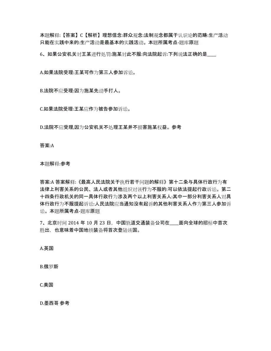 备考2023吉林省延边朝鲜族自治州和龙市政府雇员招考聘用自我提分评估(附答案)_第4页