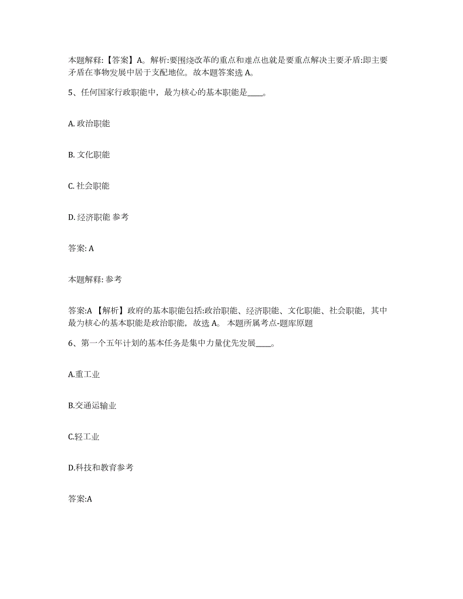 2023-2024年度广西壮族自治区河池市罗城仫佬族自治县政府雇员招考聘用全真模拟考试试卷B卷含答案_第3页