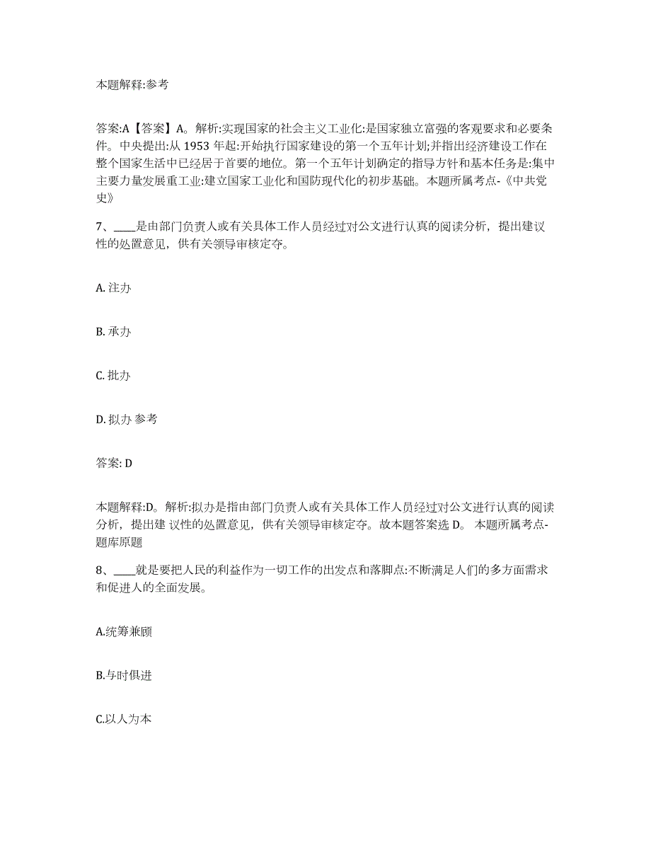 2023-2024年度广西壮族自治区河池市罗城仫佬族自治县政府雇员招考聘用全真模拟考试试卷B卷含答案_第4页