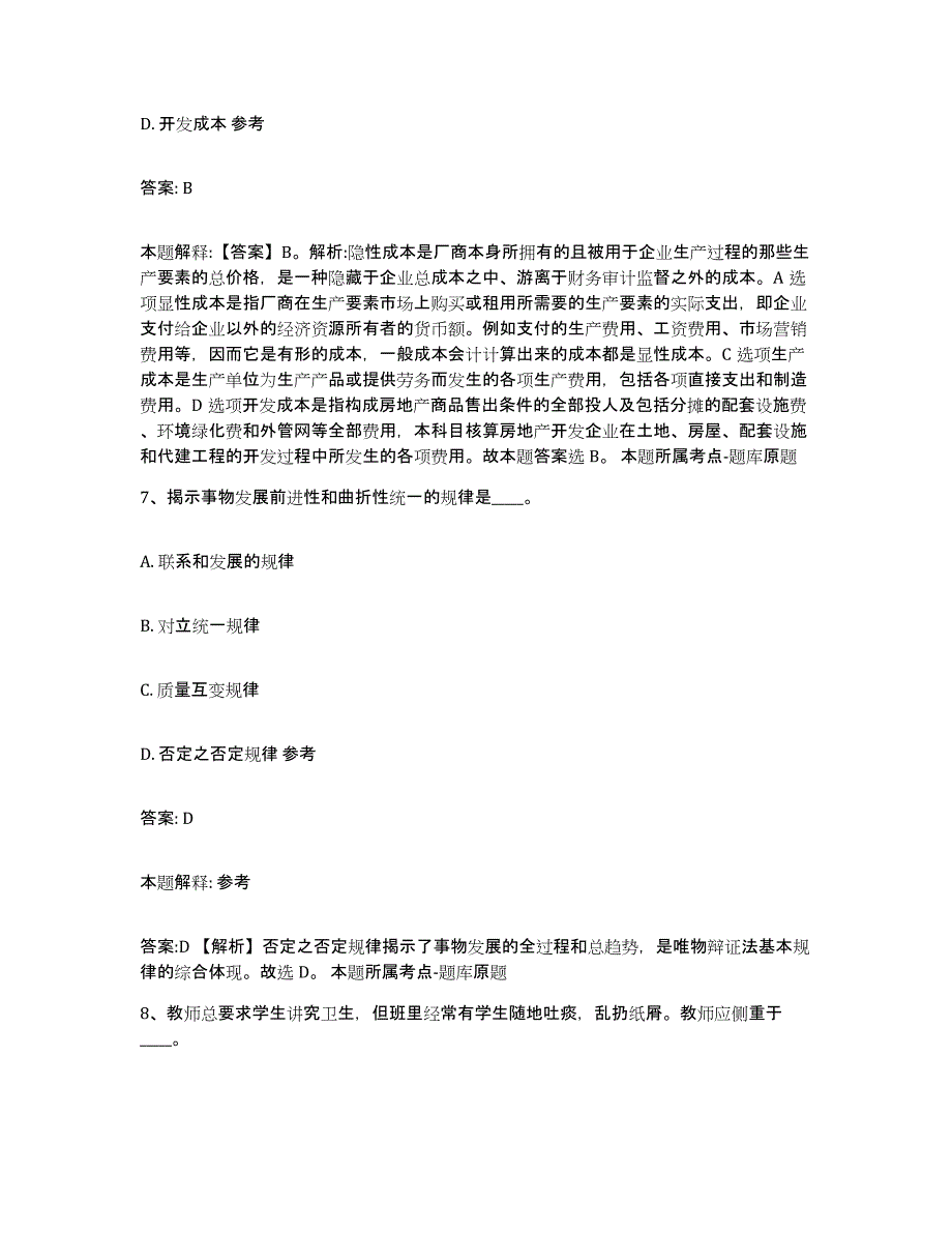 备考2023吉林省通化市柳河县政府雇员招考聘用自我检测试卷A卷附答案_第4页