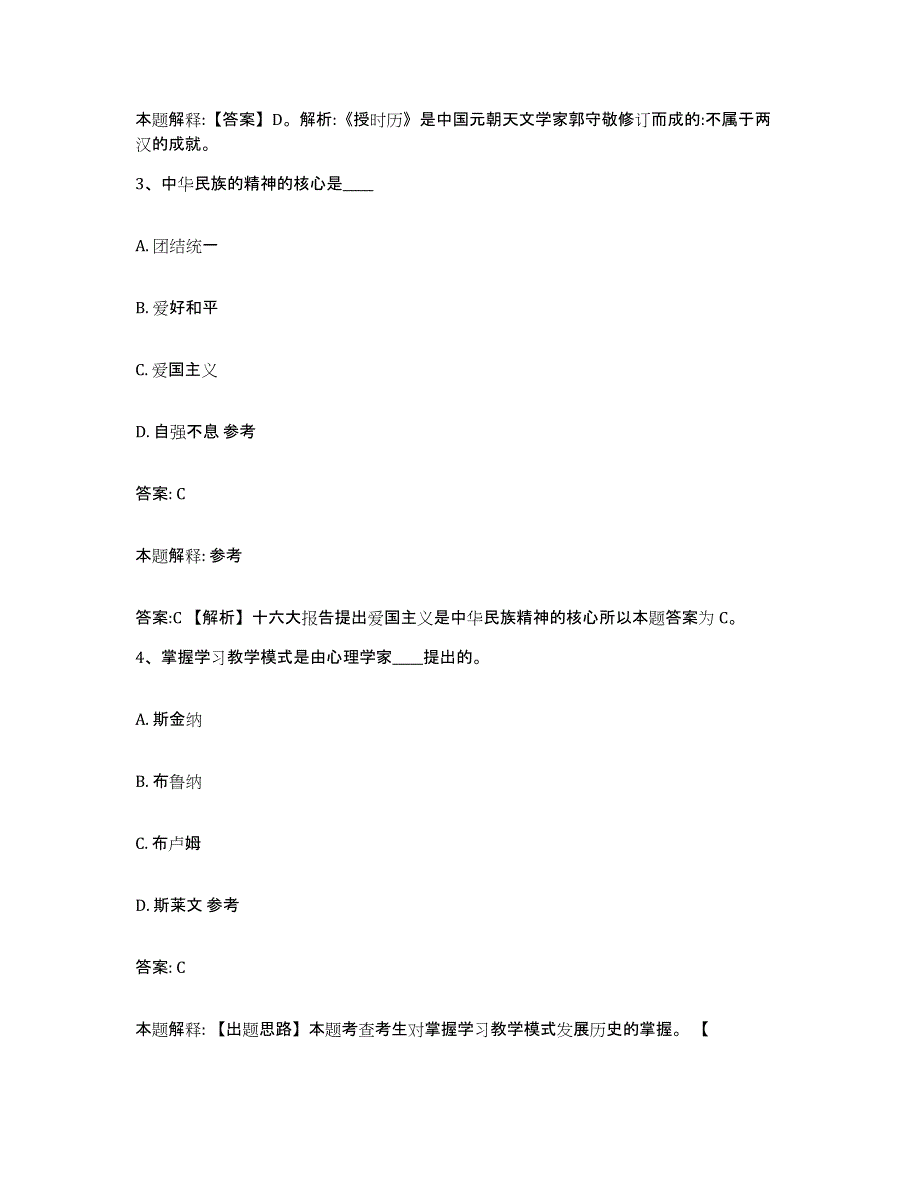 备考2023河北省石家庄市栾城县政府雇员招考聘用试题及答案_第2页