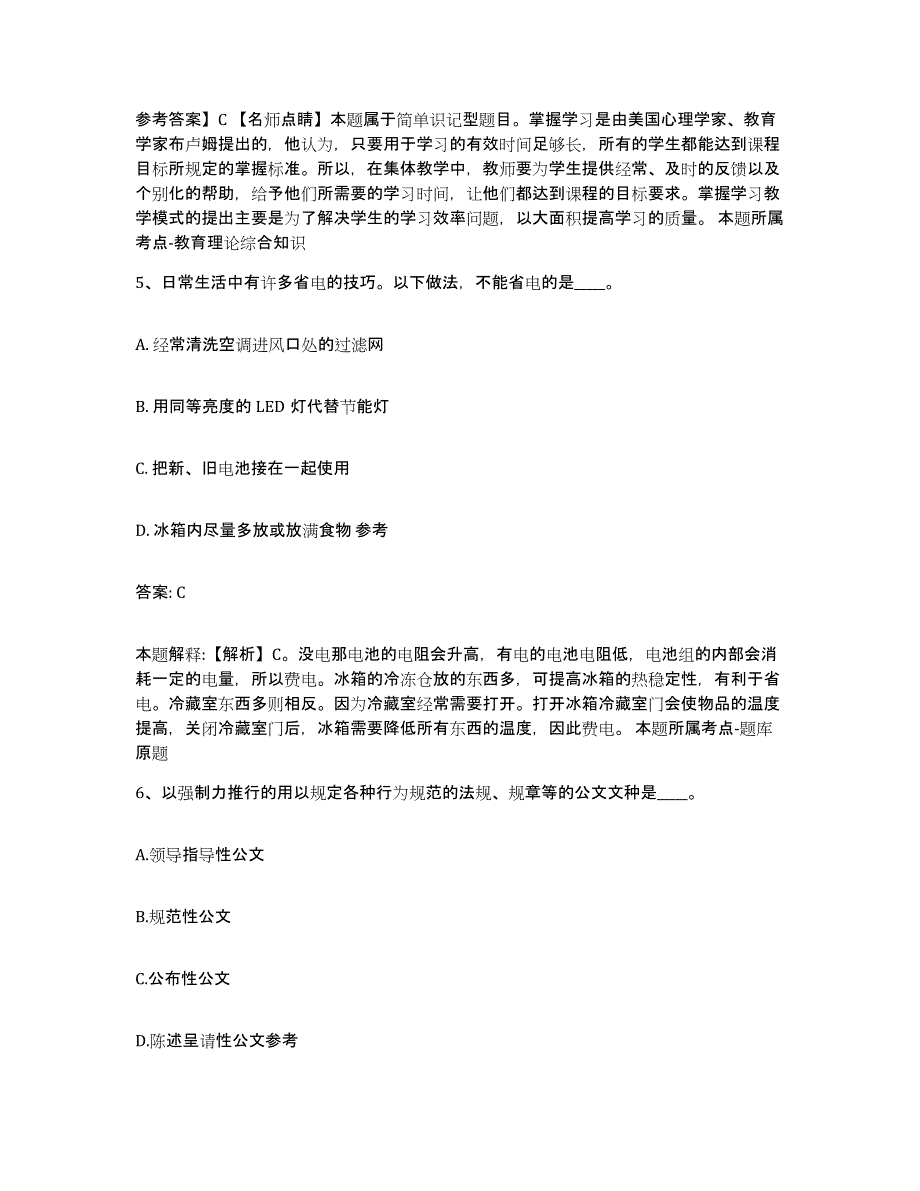 备考2023河北省石家庄市栾城县政府雇员招考聘用试题及答案_第3页