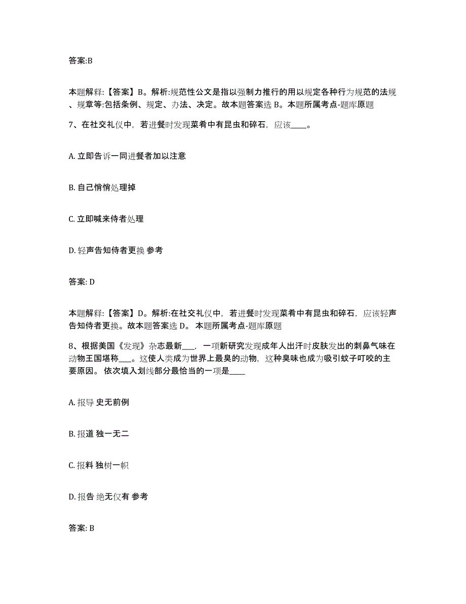 备考2023河北省石家庄市栾城县政府雇员招考聘用试题及答案_第4页