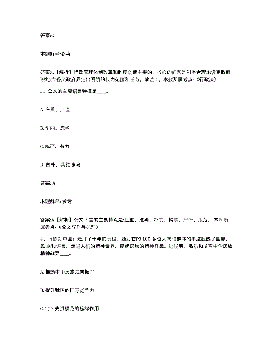 备考2023河北省保定市定兴县政府雇员招考聘用练习题及答案_第2页