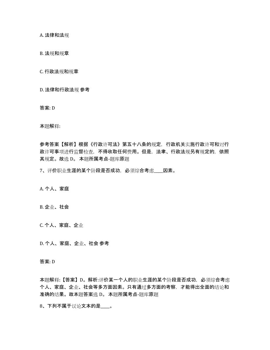 备考2023河北省保定市定兴县政府雇员招考聘用练习题及答案_第4页