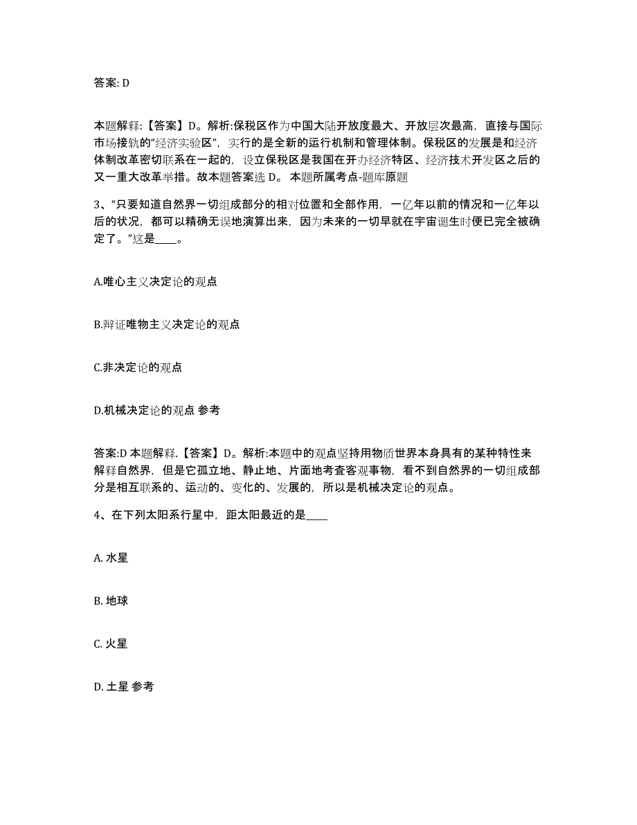 备考2023河北省承德市宽城满族自治县政府雇员招考聘用高分通关题库A4可打印版_第2页