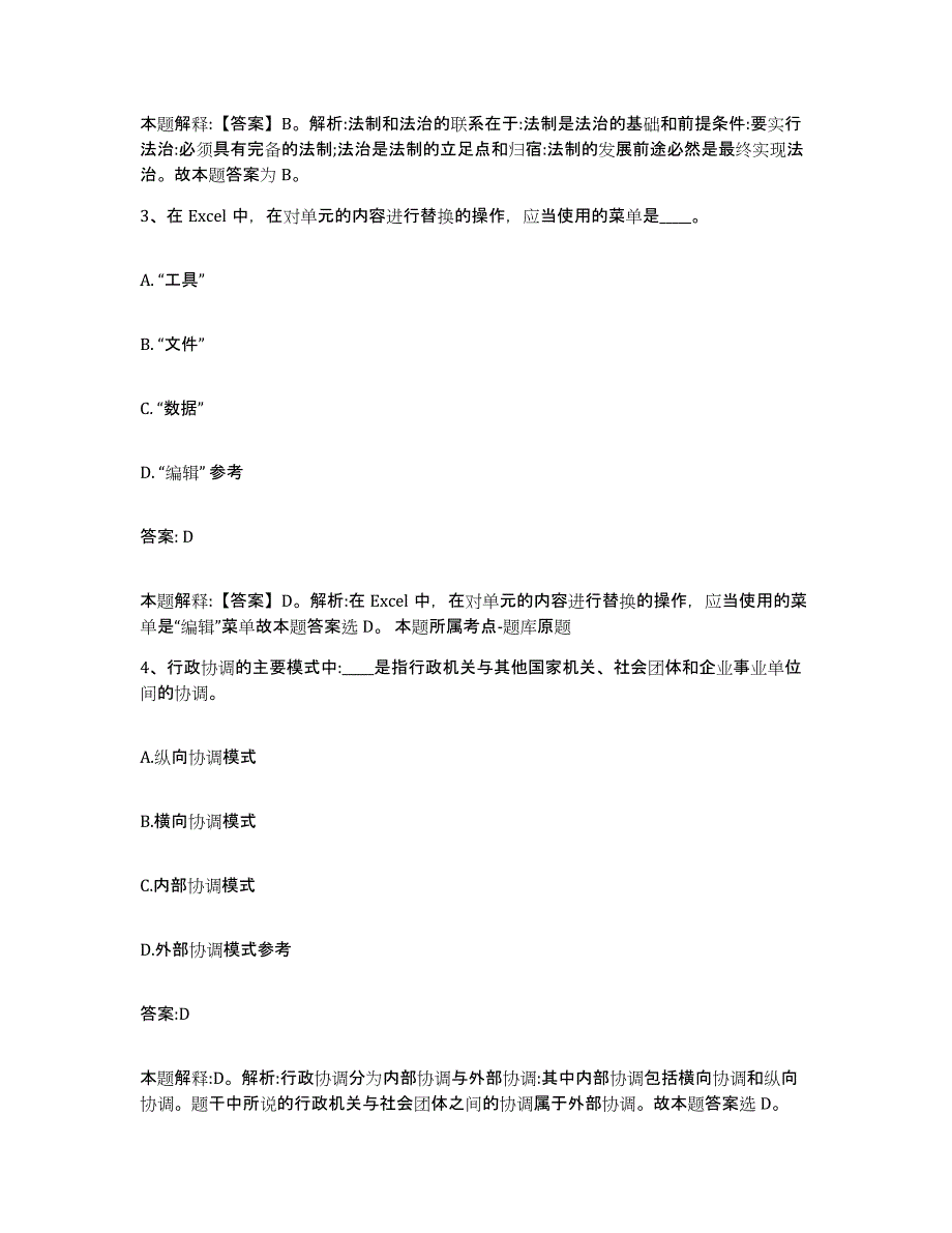 备考2023江苏省泰州市泰兴市政府雇员招考聘用基础试题库和答案要点_第2页