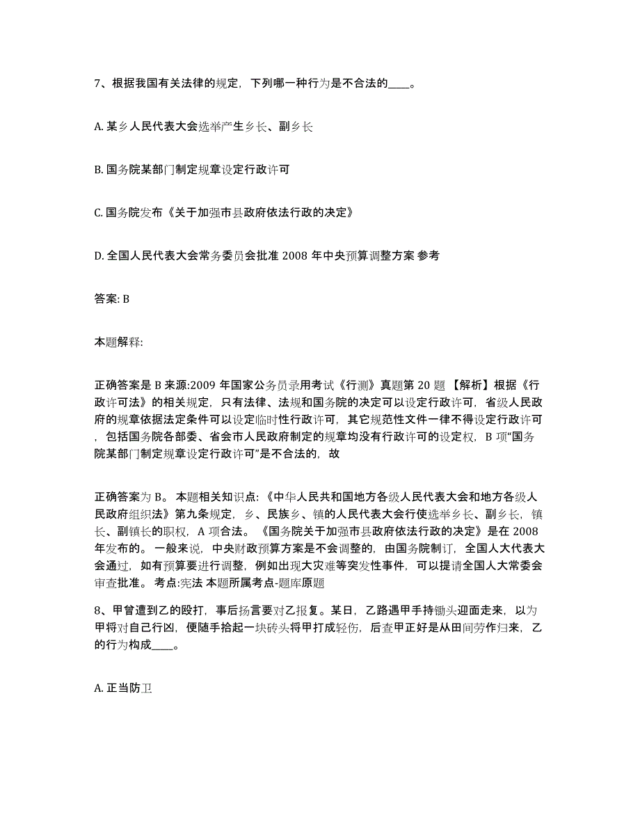 备考2023江苏省泰州市泰兴市政府雇员招考聘用基础试题库和答案要点_第4页