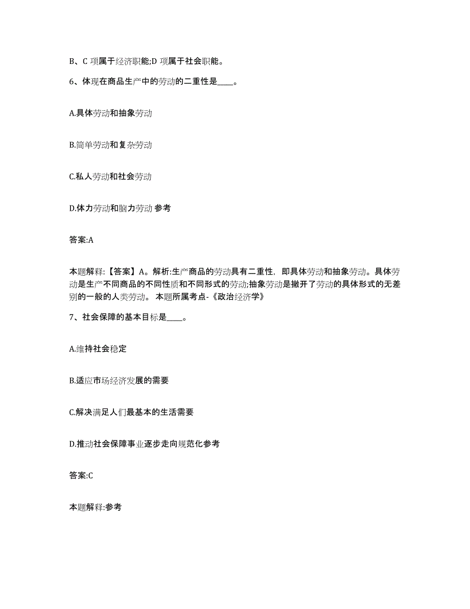 备考2023四川省资阳市简阳市政府雇员招考聘用题库检测试卷A卷附答案_第4页