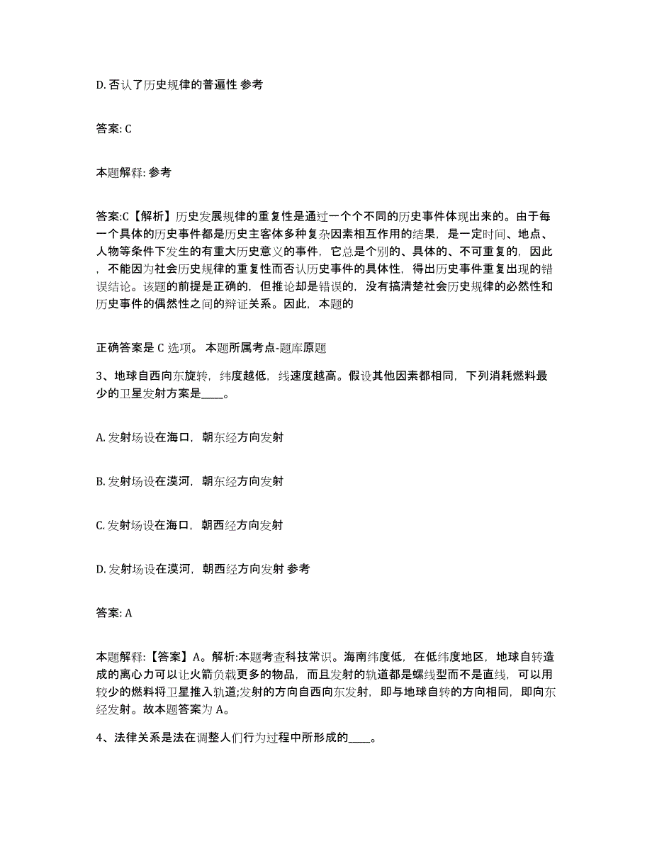 备考2023河北省沧州市献县政府雇员招考聘用题库检测试卷A卷附答案_第2页