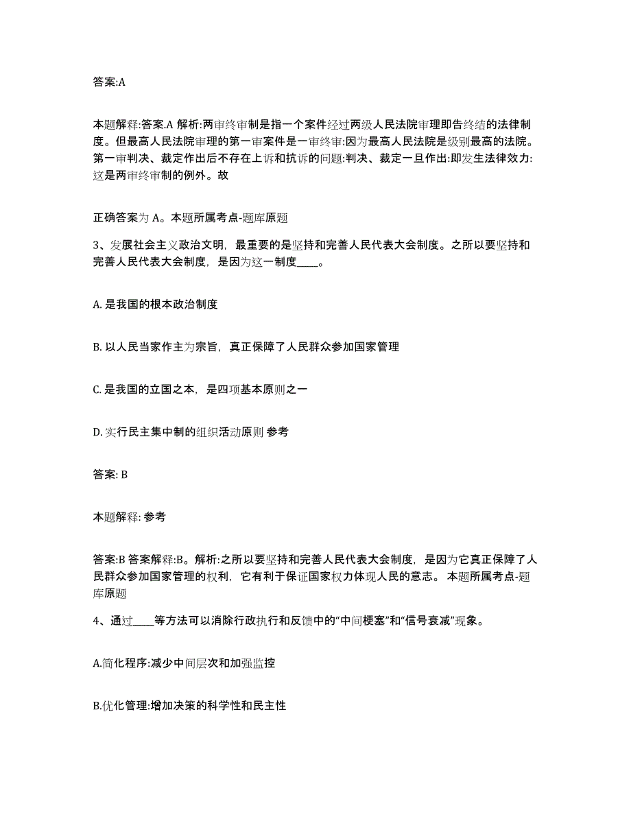 2023-2024年度江西省赣州市兴国县政府雇员招考聘用题库及答案_第2页