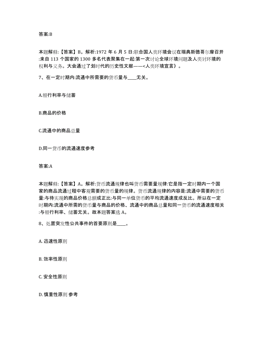 备考2023四川省绵阳市江油市政府雇员招考聘用考前冲刺模拟试卷B卷含答案_第4页