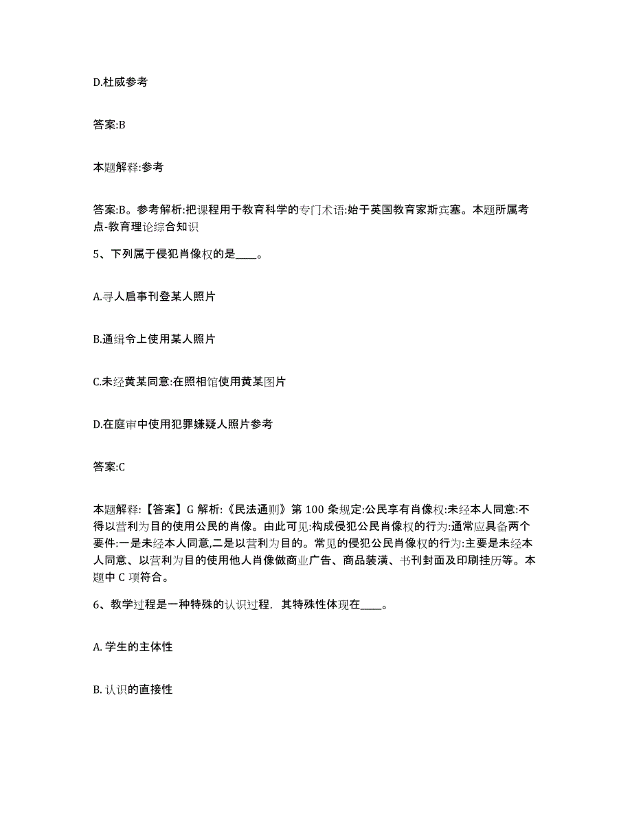 备考2023河北省沧州市河间市政府雇员招考聘用练习题及答案_第3页