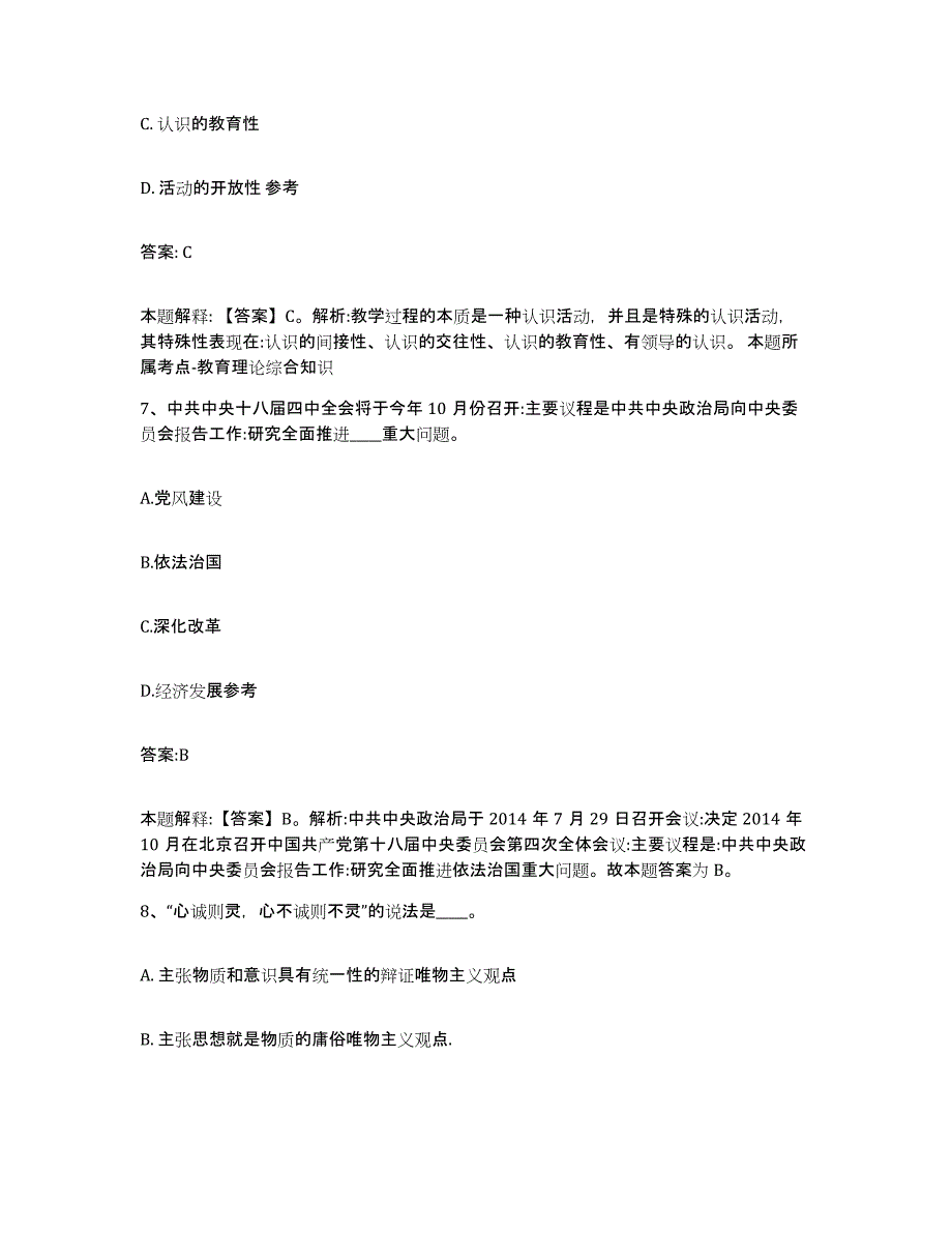 备考2023河北省沧州市河间市政府雇员招考聘用练习题及答案_第4页