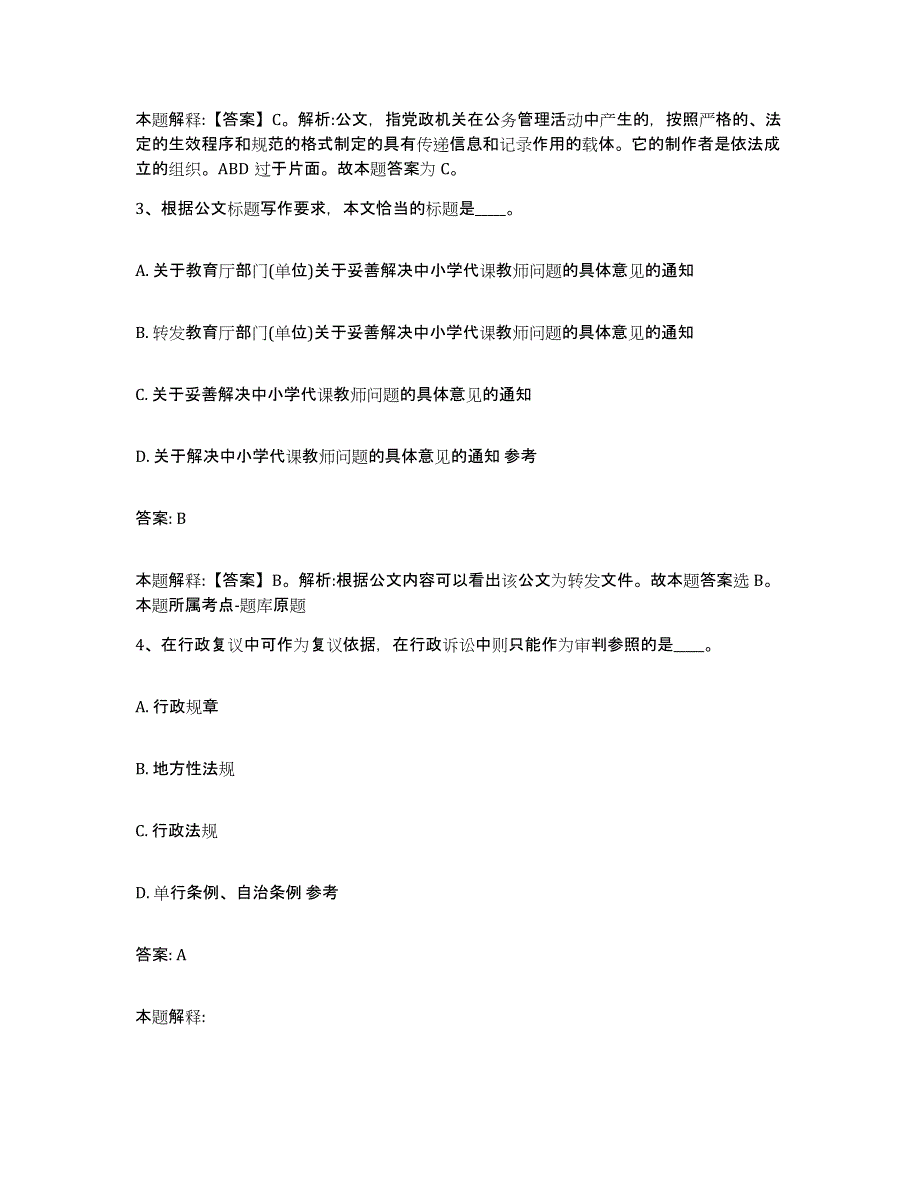 2023-2024年度江西省抚州市广昌县政府雇员招考聘用模拟考核试卷含答案_第2页