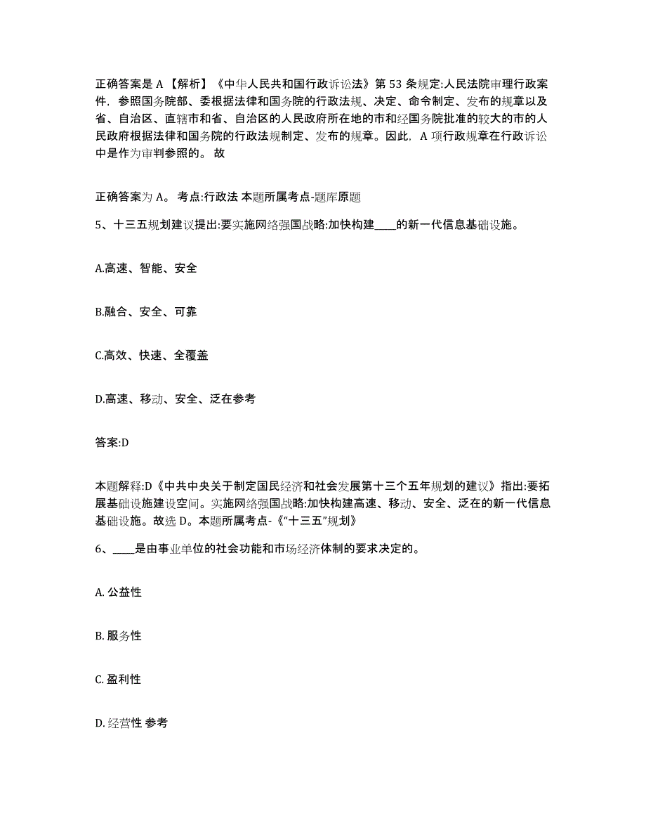 2023-2024年度江西省抚州市广昌县政府雇员招考聘用模拟考核试卷含答案_第3页